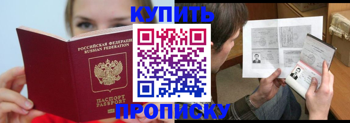 временная регистрация 2025 в Крымске